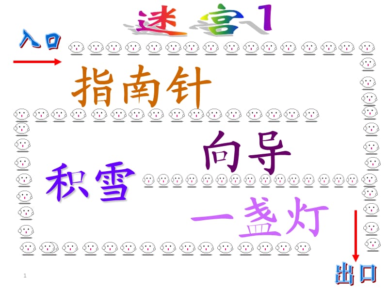 冀教版二年级语文下册《二单元6要是你在野外迷了路》课件_7.pptx_第2页