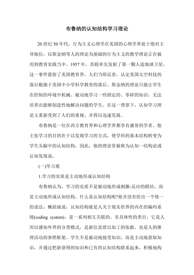 布鲁纳的认知结构学习理论.doc_第1页