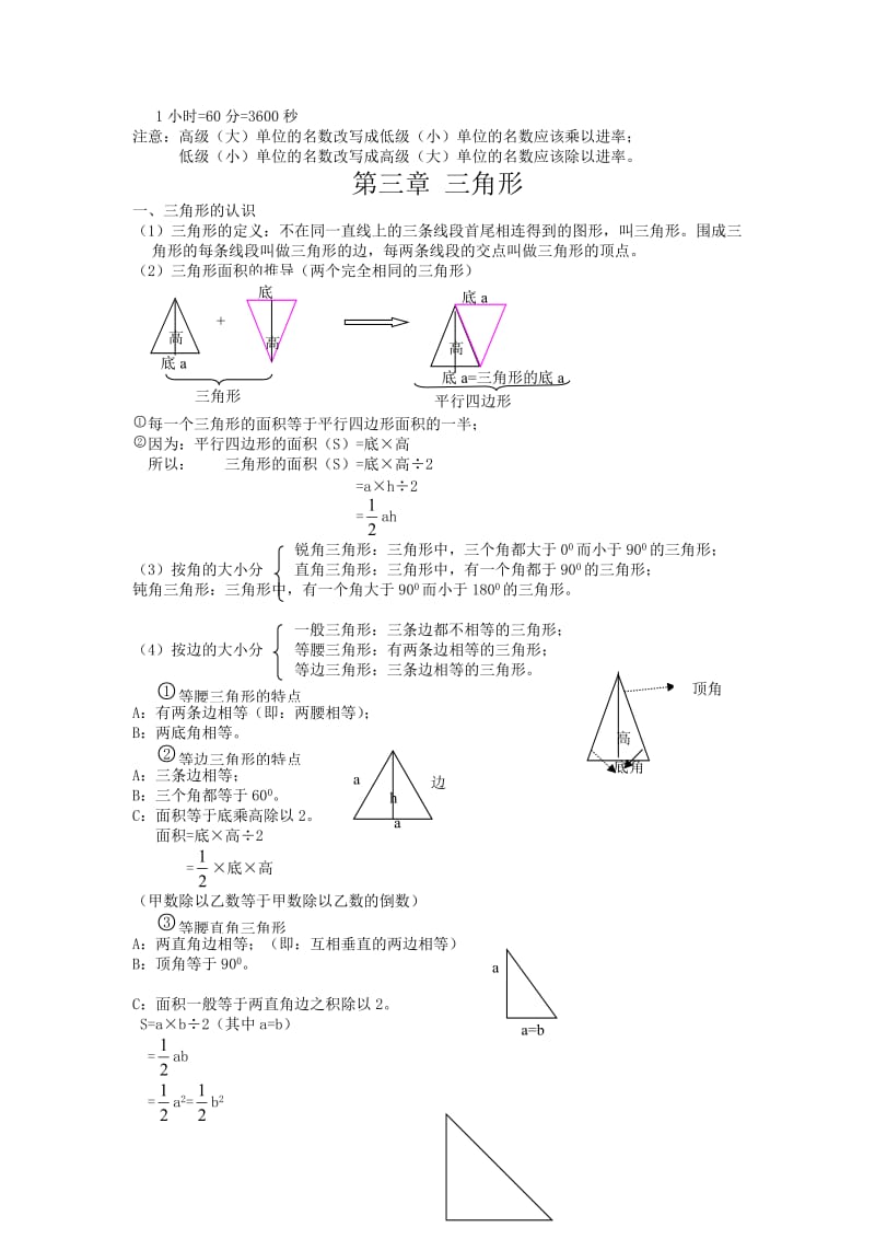 苏教版四年级下册级数学总复习资料.doc_第3页