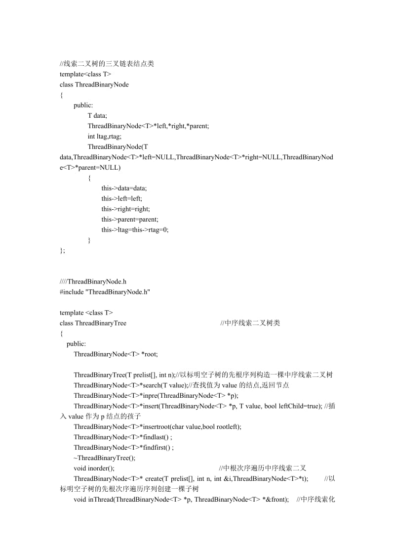 数据结构中序线索二叉树.doc_第1页