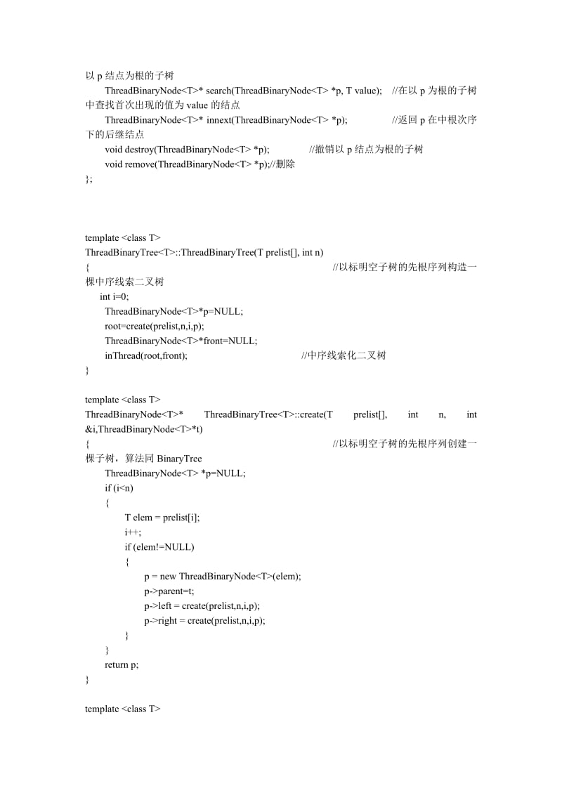 数据结构中序线索二叉树.doc_第2页