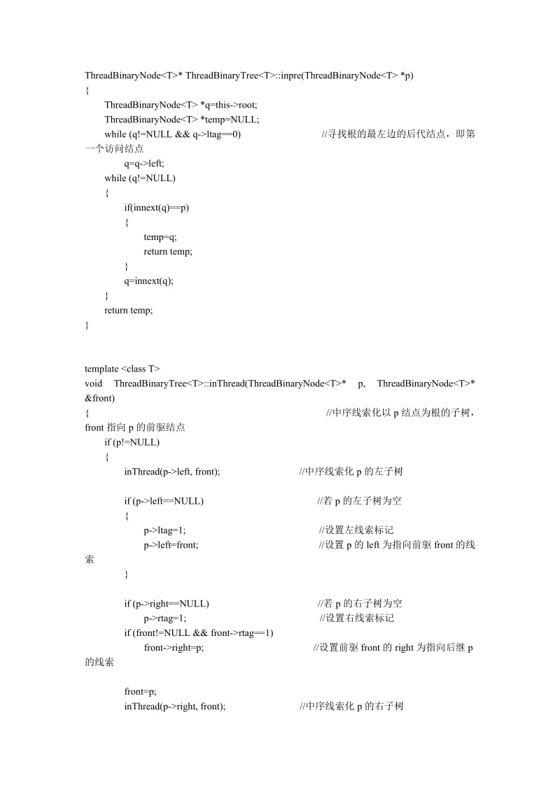 数据结构中序线索二叉树.doc_第3页