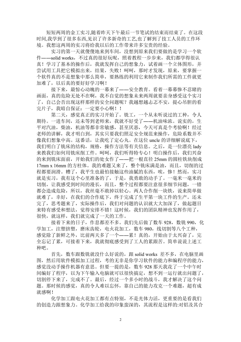 铣床实训报告.doc_第2页