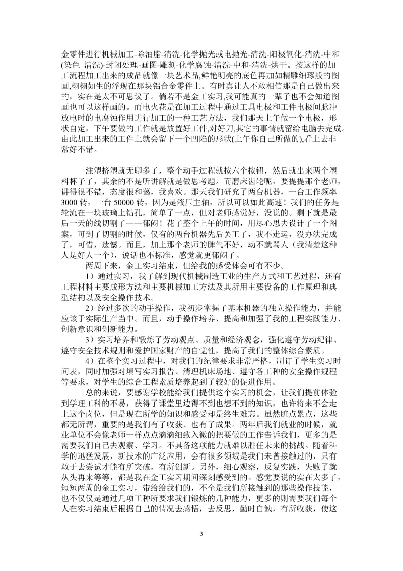 铣床实训报告.doc_第3页