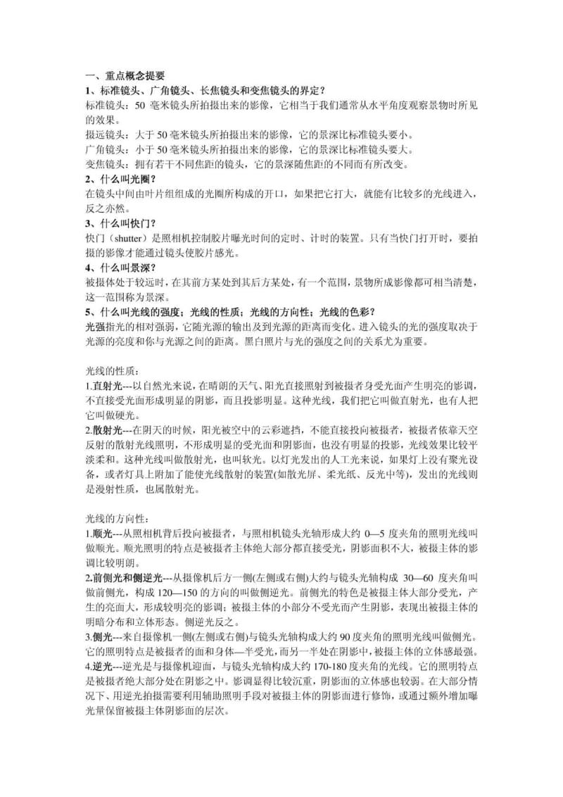 摄影基础复习资料.pdf_第1页