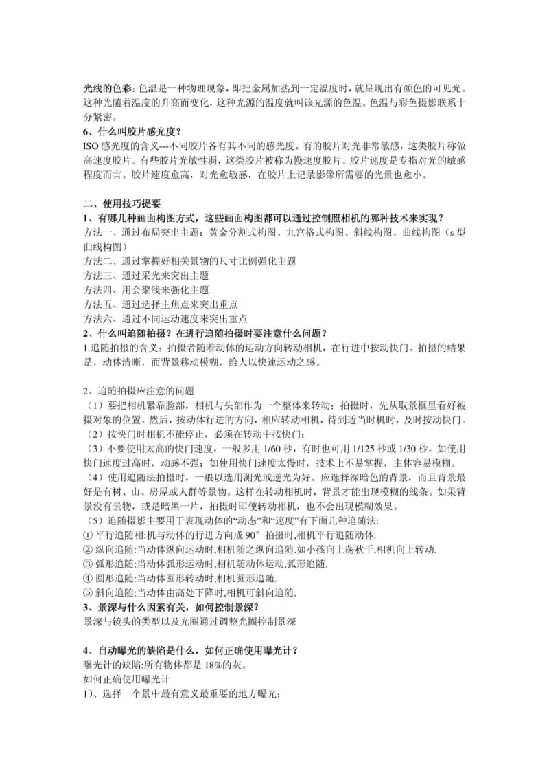 摄影基础复习资料.pdf_第2页