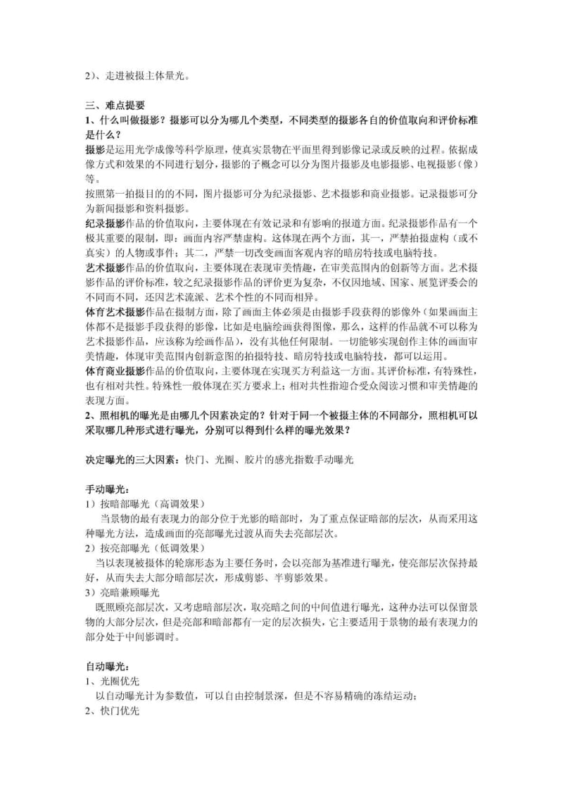 摄影基础复习资料.pdf_第3页