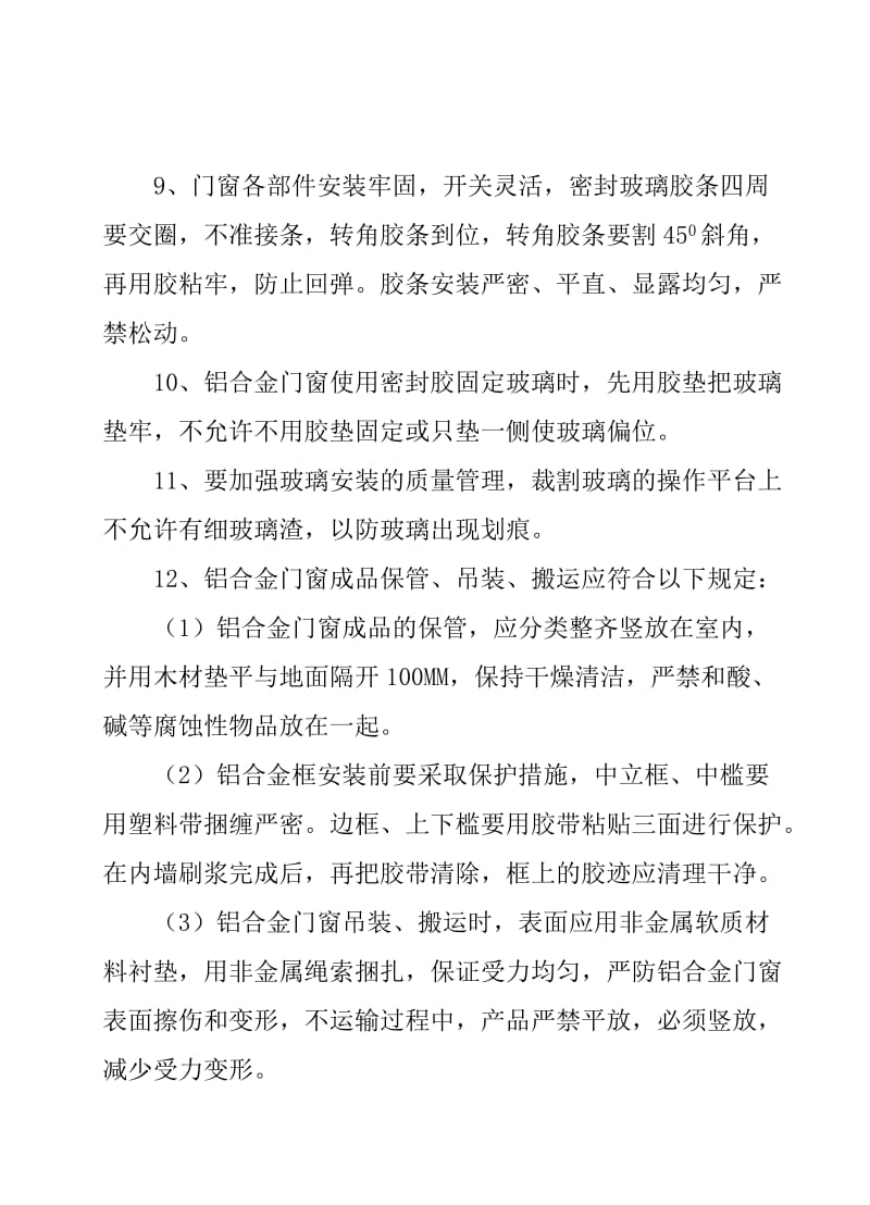 铝合金门窗的安装.doc_第2页