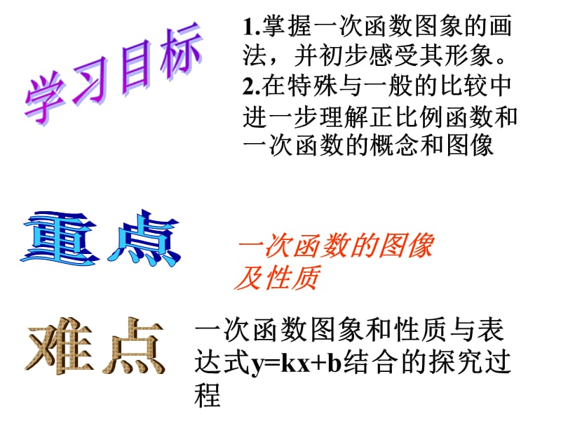 冀教版八年级数学下册《二十一章 一次函数21.2 一次函数的图像和性质一次函数的性质》课件_14.ppt_第2页