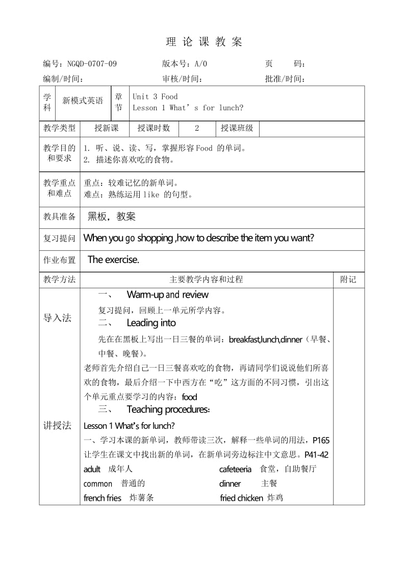 新模式英语unit-3lesson-1备课讲稿.docx_第1页