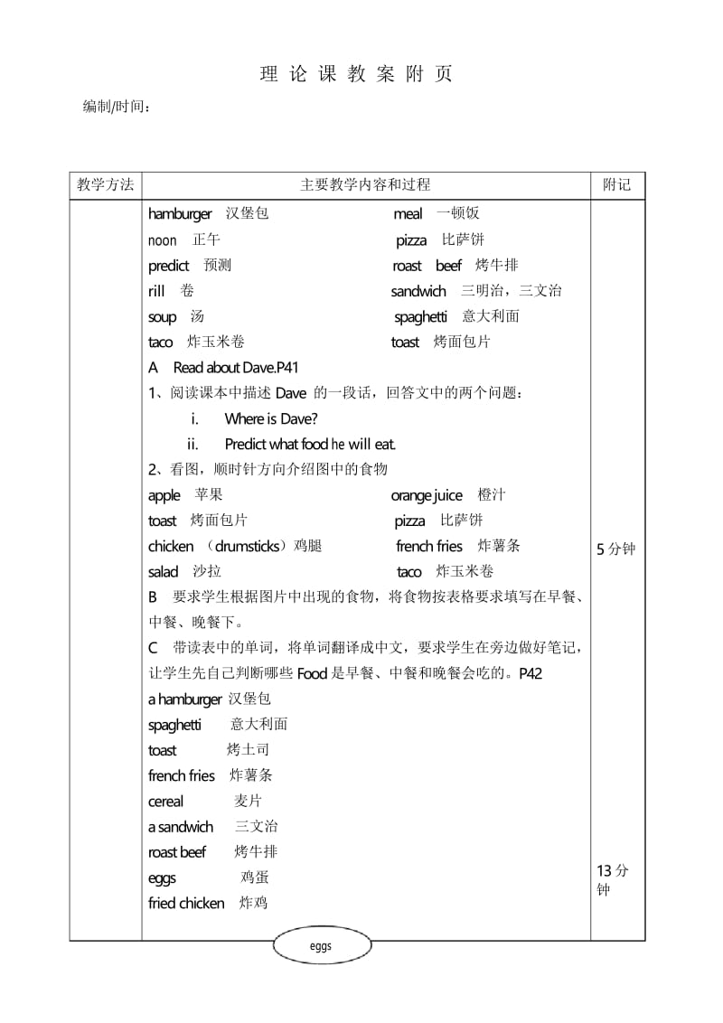 新模式英语unit-3lesson-1备课讲稿.docx_第2页