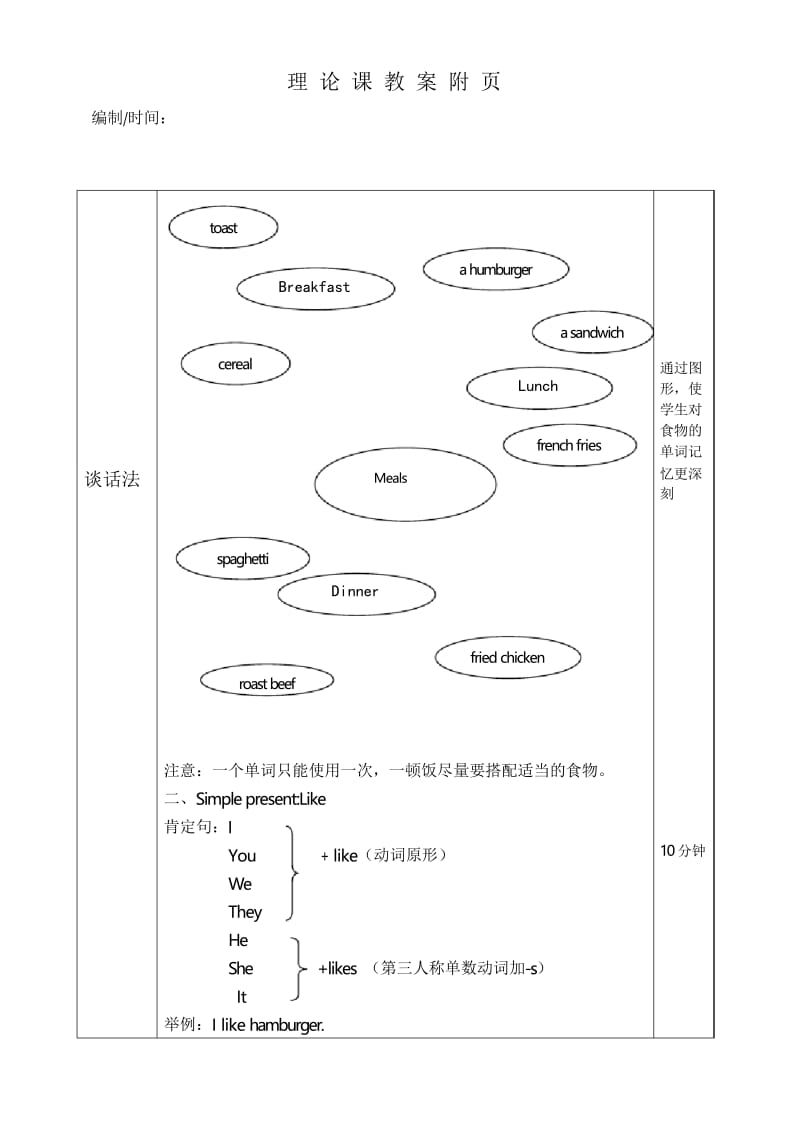 新模式英语unit-3lesson-1备课讲稿.docx_第3页