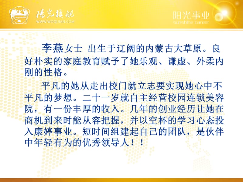 李燕 美容院加盟优势.ppt_第2页