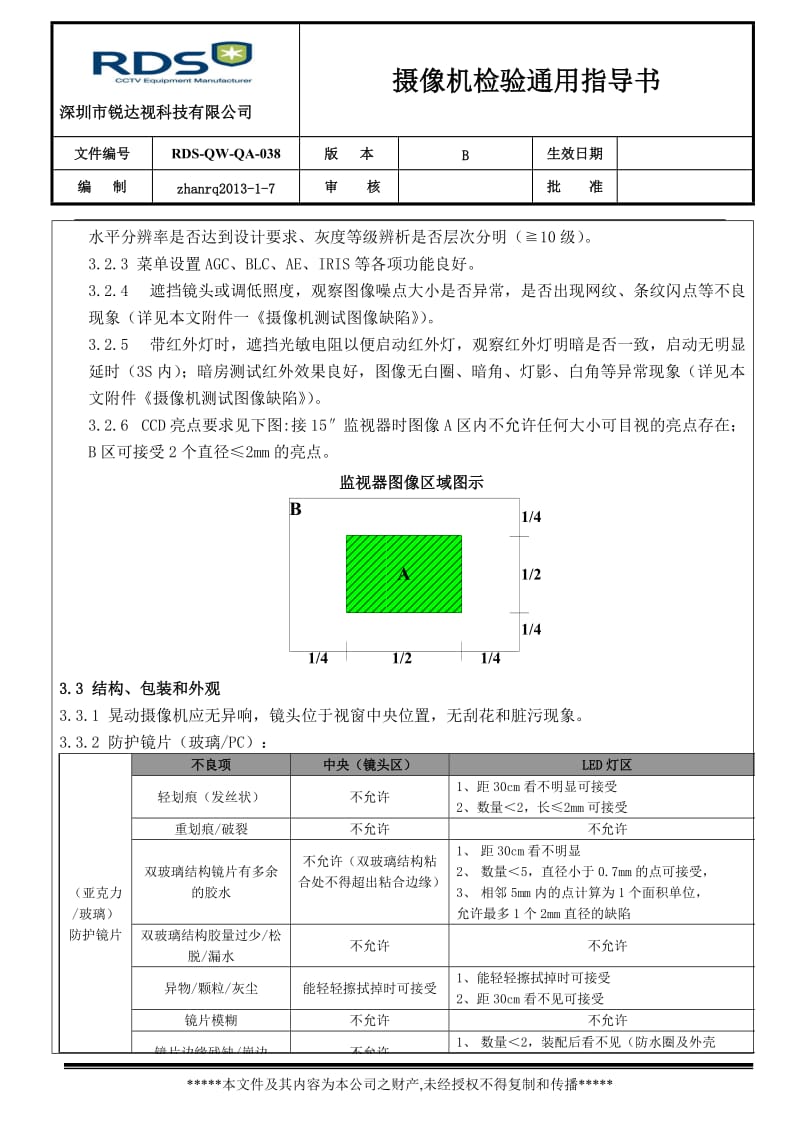 摄像机检验通用指导书.doc_第2页