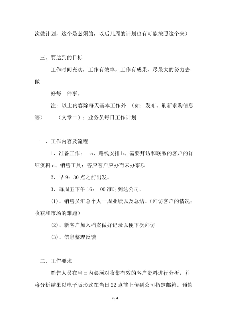 2021年业务员的周工作计划范文.doc_第2页