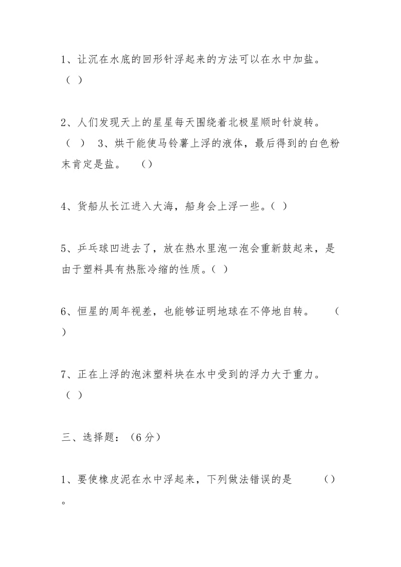 五年级下册科学试卷.docx_第2页