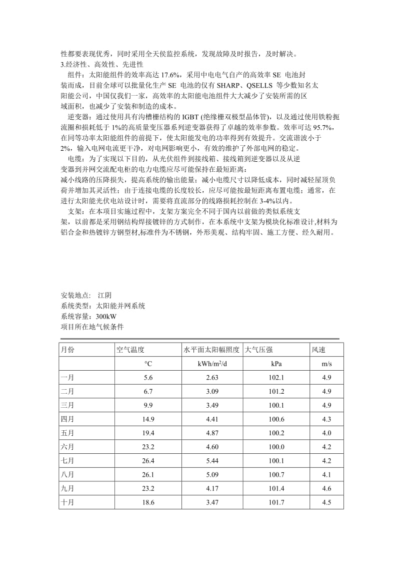 广业光电300KW光伏并网电站项目系统设计运行方案.doc_第3页