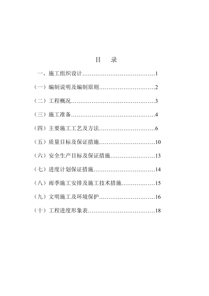 厂区道路施工组织设计方案.doc_第1页