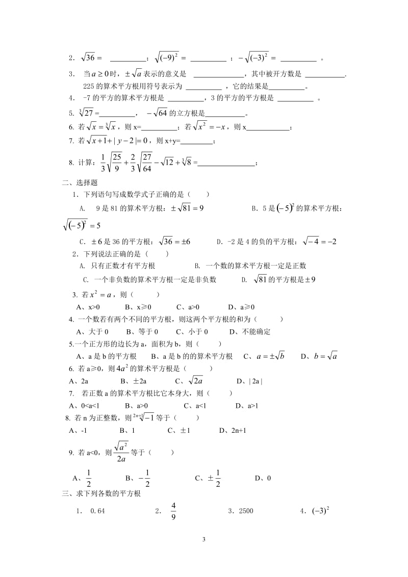 平方根专题复习.doc_第3页