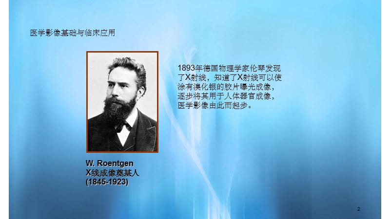 医学影像基础与临床应用(干货分享).ppt_第2页