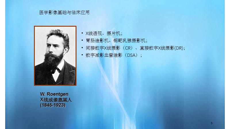 医学影像基础与临床应用(干货分享).ppt_第3页