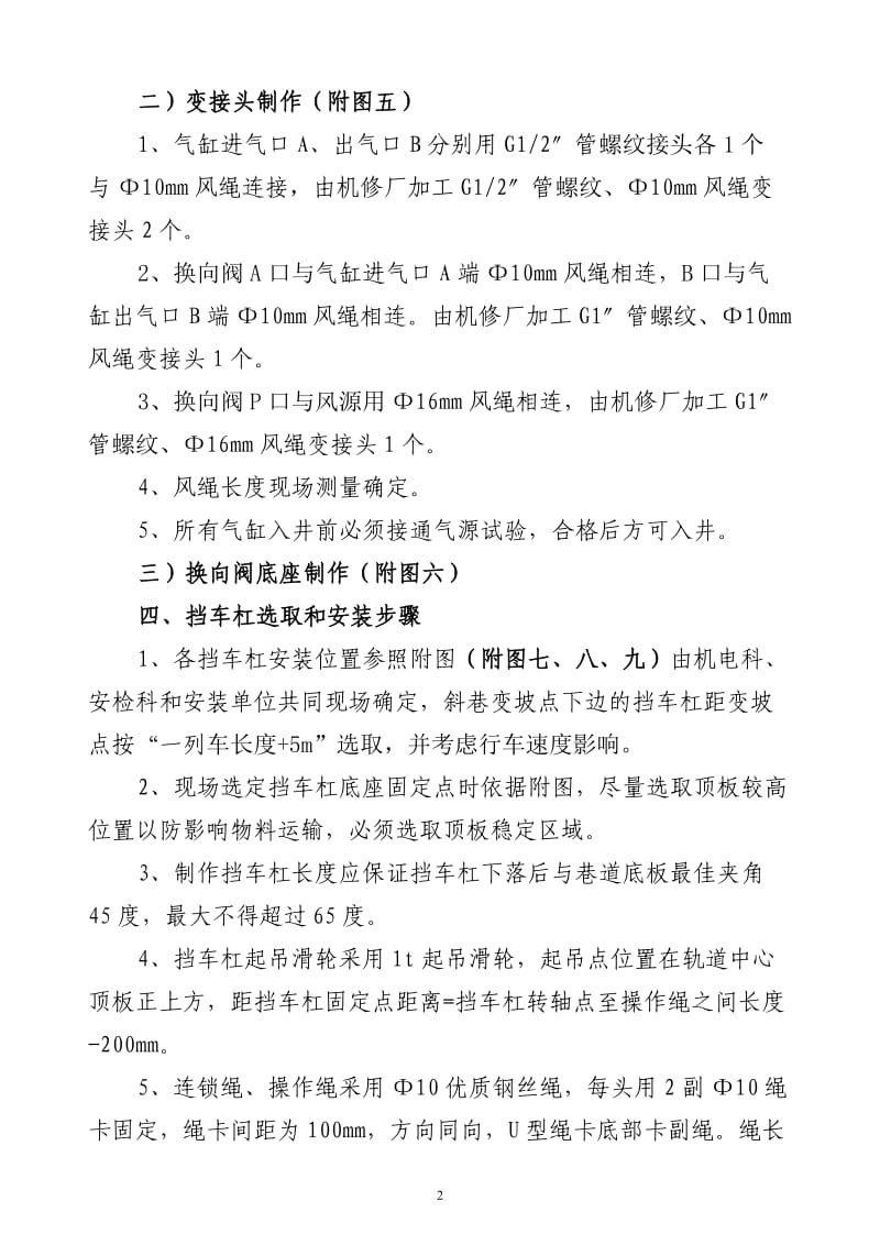 新桥煤矿气动挡车杠制作安装标准.doc_第2页