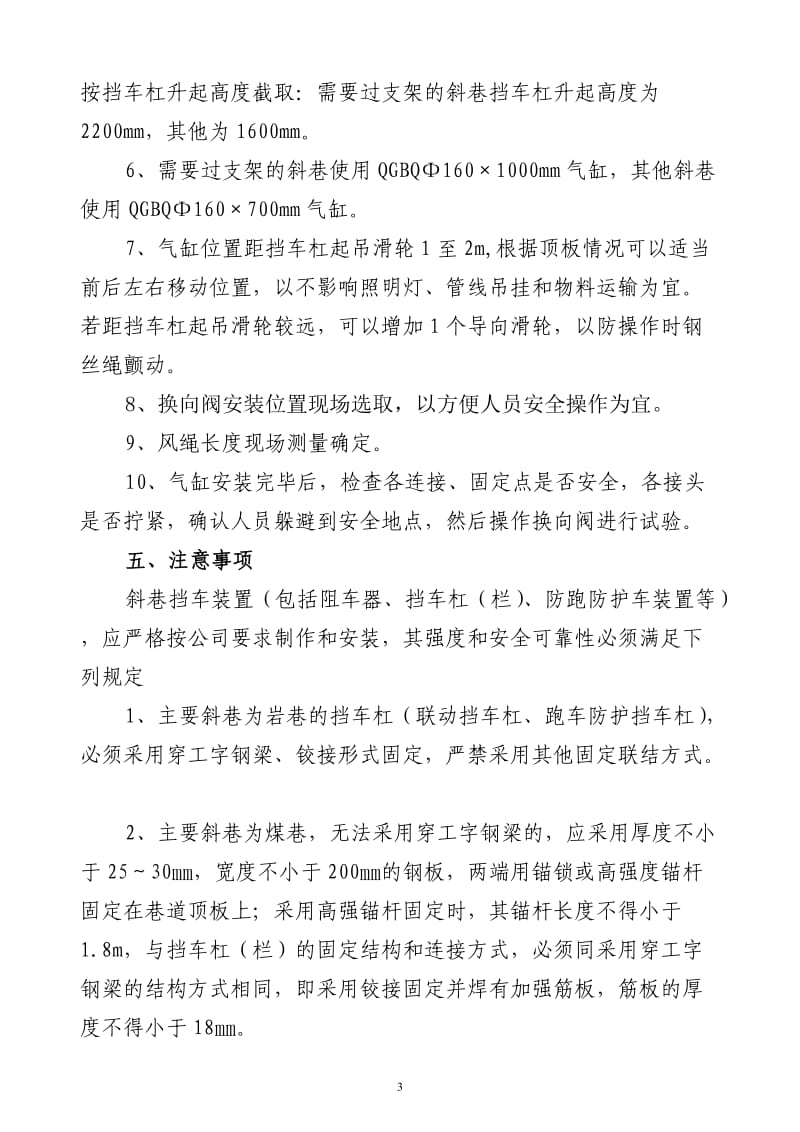 新桥煤矿气动挡车杠制作安装标准.doc_第3页