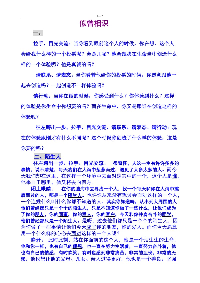 教练技术游戏拥抱.doc_第1页