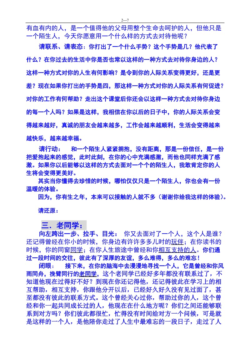 教练技术游戏拥抱.doc_第2页