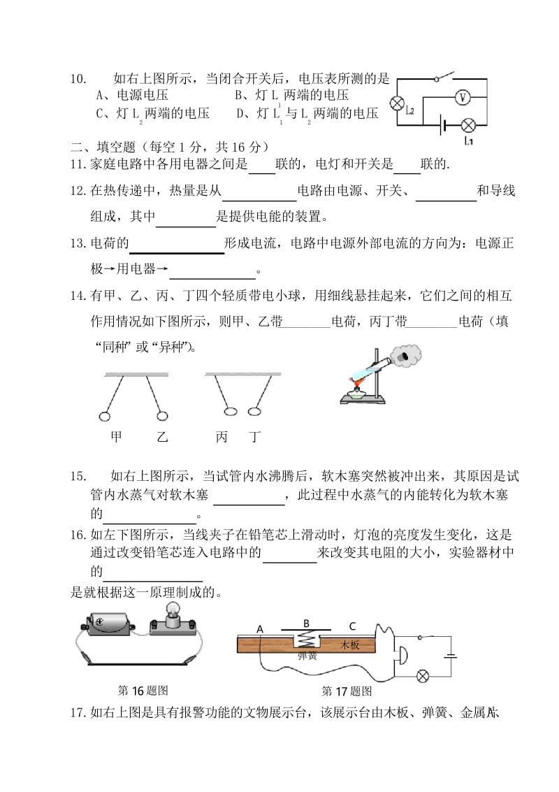 最新新人教版九年级物理期中测试卷(答案)-精品.docx_第2页