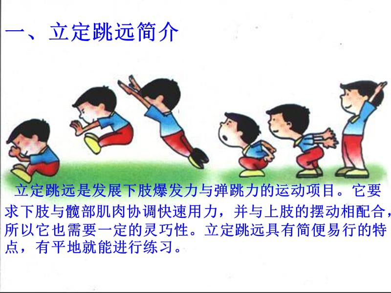 立定跳远微课课件.ppt_第2页