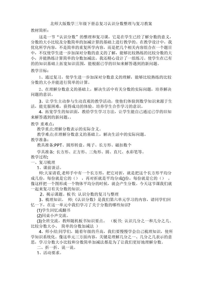 新北师大版数学三年级下册总复习认识分数整理与复习教案.docx_第1页