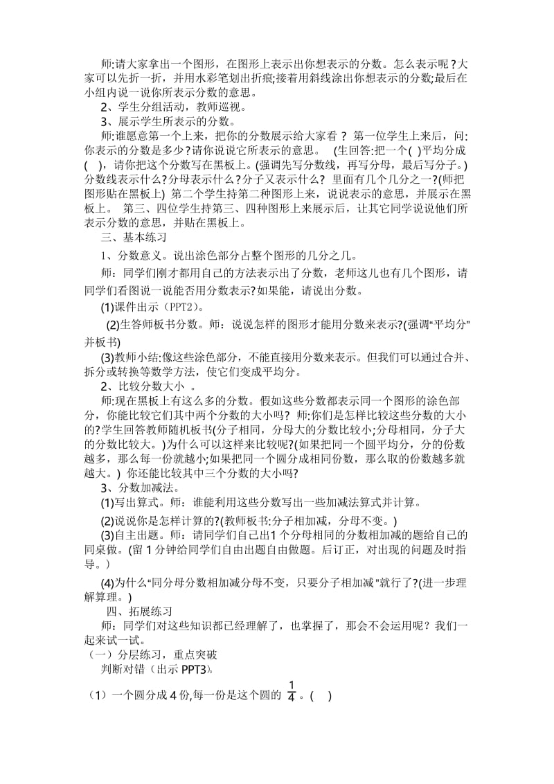 新北师大版数学三年级下册总复习认识分数整理与复习教案.docx_第2页