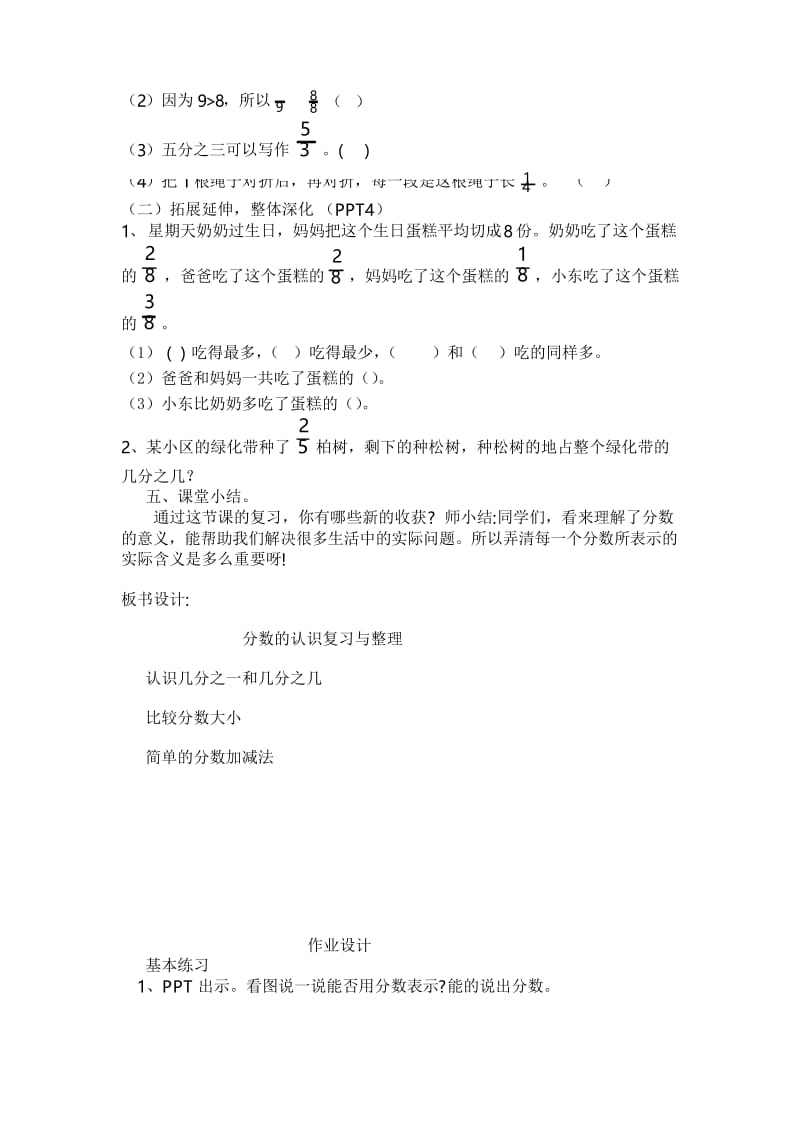 新北师大版数学三年级下册总复习认识分数整理与复习教案.docx_第3页