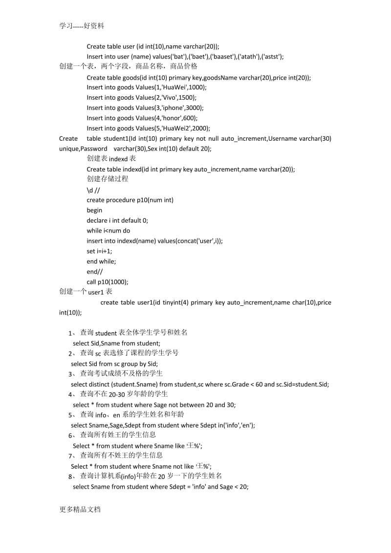 最新MySQL试题-测试、复习、查看.docx_第2页