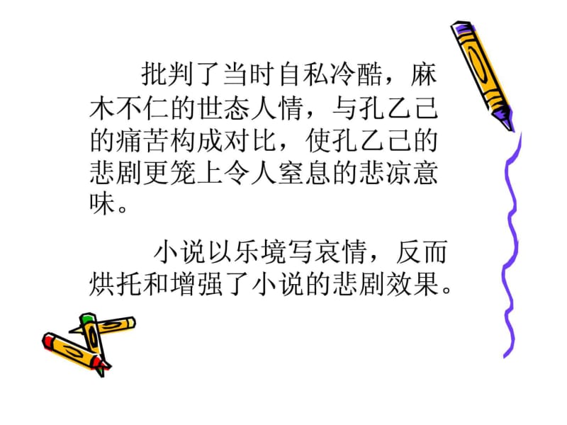 课文中的典型艺术形象.pdf_第3页