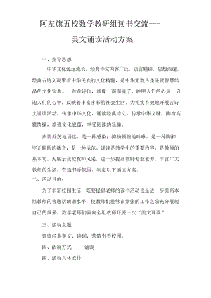 教师美文诵读活动方案.docx