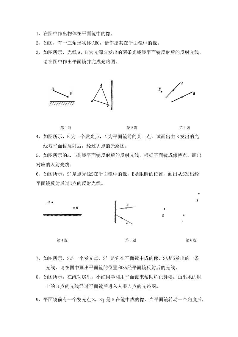 平面镜成像作图题.doc_第1页