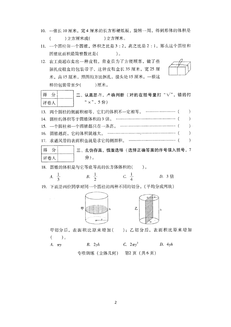 小学毕业数学总复习专项训练——立体图形.docx_第2页