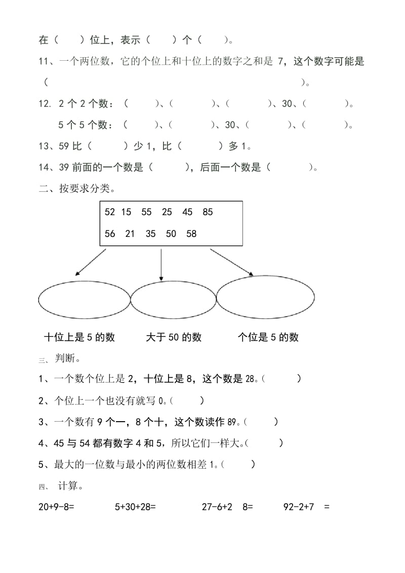 新人教版小学一年级数学下册第四单元综合练习题.docx_第2页