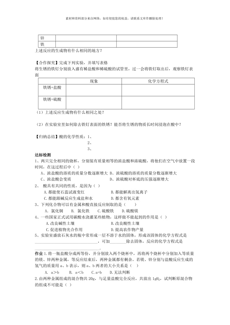 2019-2020年九年级化学全册 第七单元 常见的酸和碱学案2（新版）鲁教版.doc_第2页