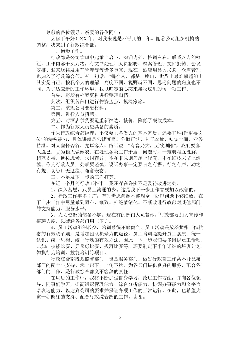 酒店行政综合部述职报告.doc_第2页