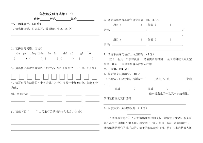 三年级语文综合试卷.doc_第1页