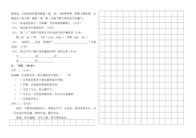 三年级语文综合试卷.doc_第2页