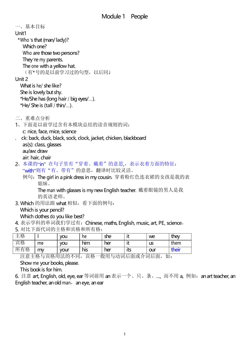 广州教科版四年级下册英语全册知识点归纳.docx_第1页