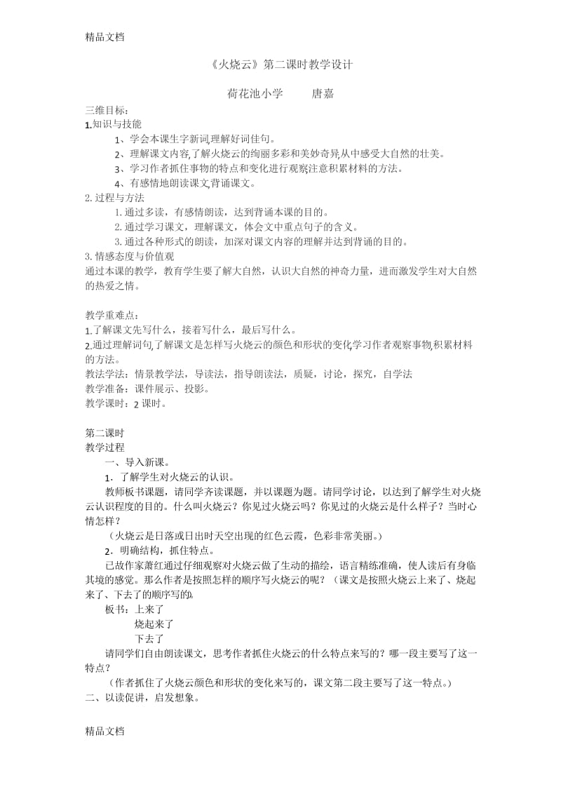 最新火烧云教案.docx_第1页