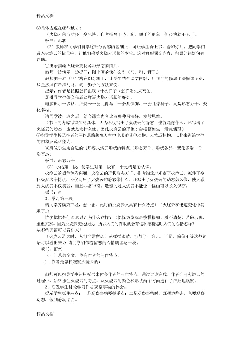 最新火烧云教案.docx_第3页