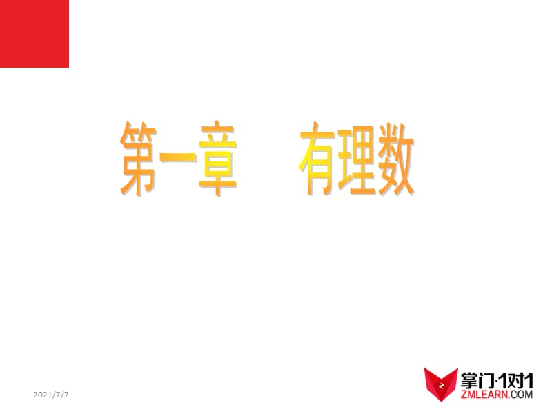 数学：3.1从算式到方程课件(人教新课标七年级上).ppt_第1页