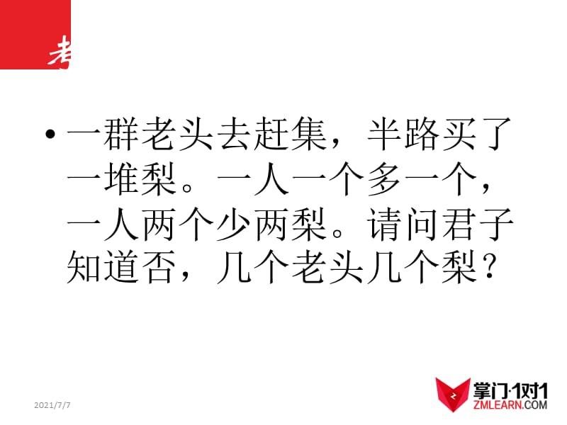 数学：3.1从算式到方程课件(人教新课标七年级上).ppt_第2页