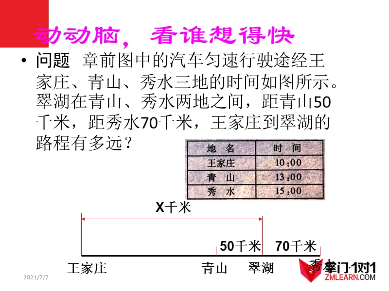 数学：3.1从算式到方程课件(人教新课标七年级上).ppt_第3页